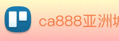 ca888亚洲城· 中国 集团 logo